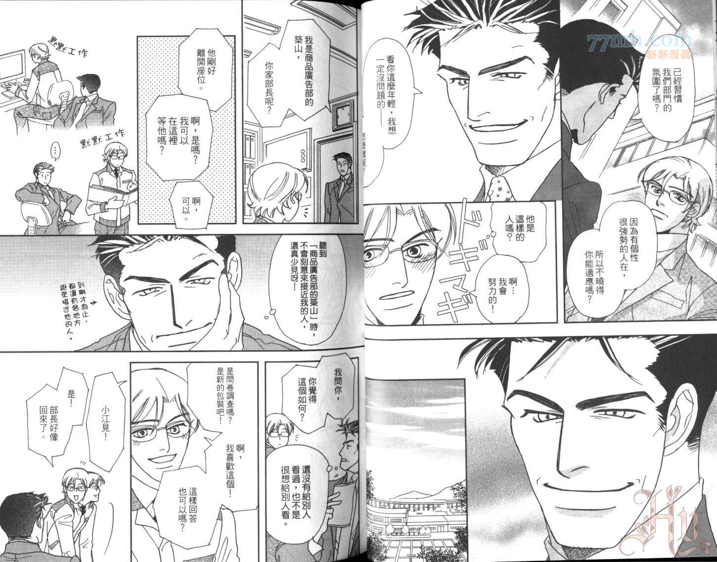 《美男不好当～忙翻天的我们～》漫画最新章节第1话免费下拉式在线观看章节第【25】张图片