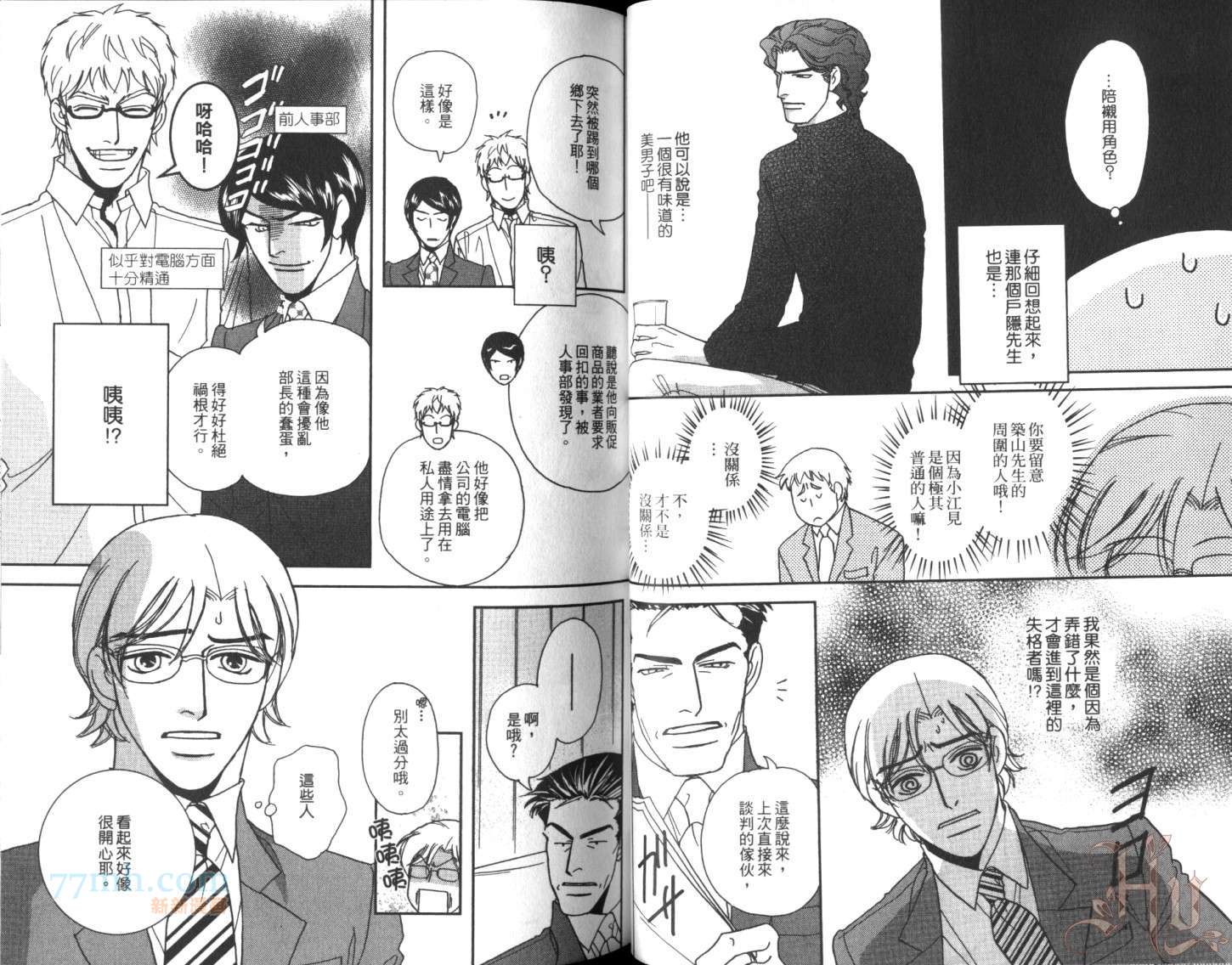 《美男不好当～忙翻天的我们～》漫画最新章节第1话免费下拉式在线观看章节第【29】张图片