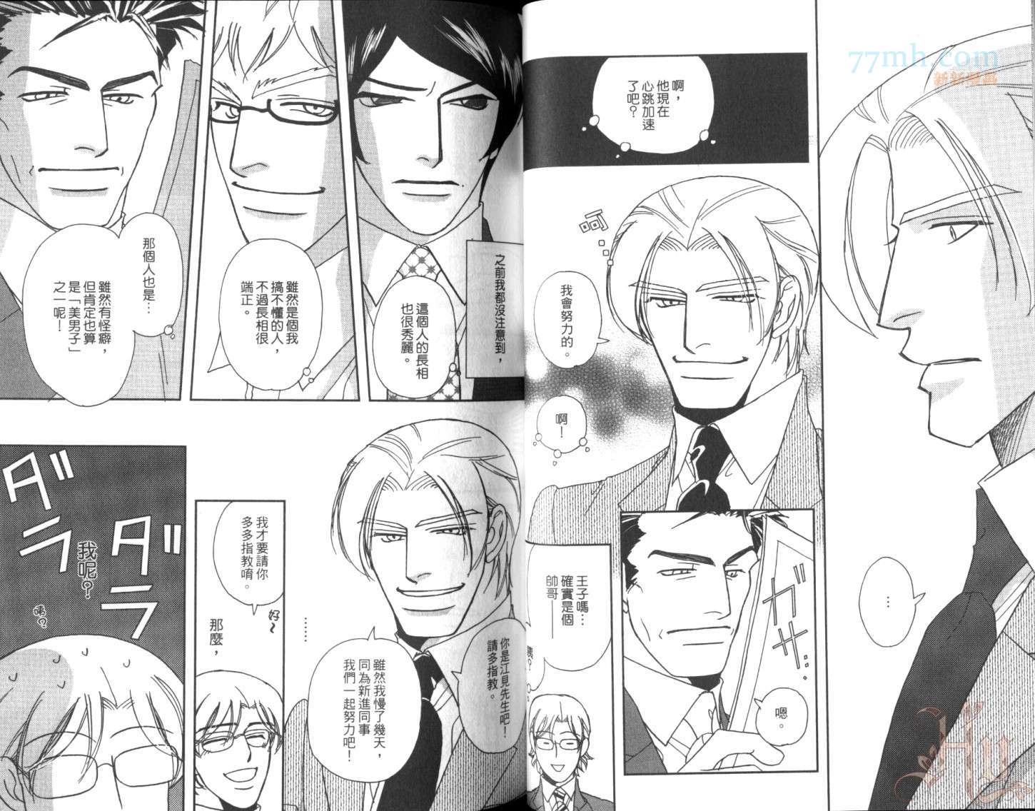 《美男不好当～忙翻天的我们～》漫画最新章节第1话免费下拉式在线观看章节第【28】张图片