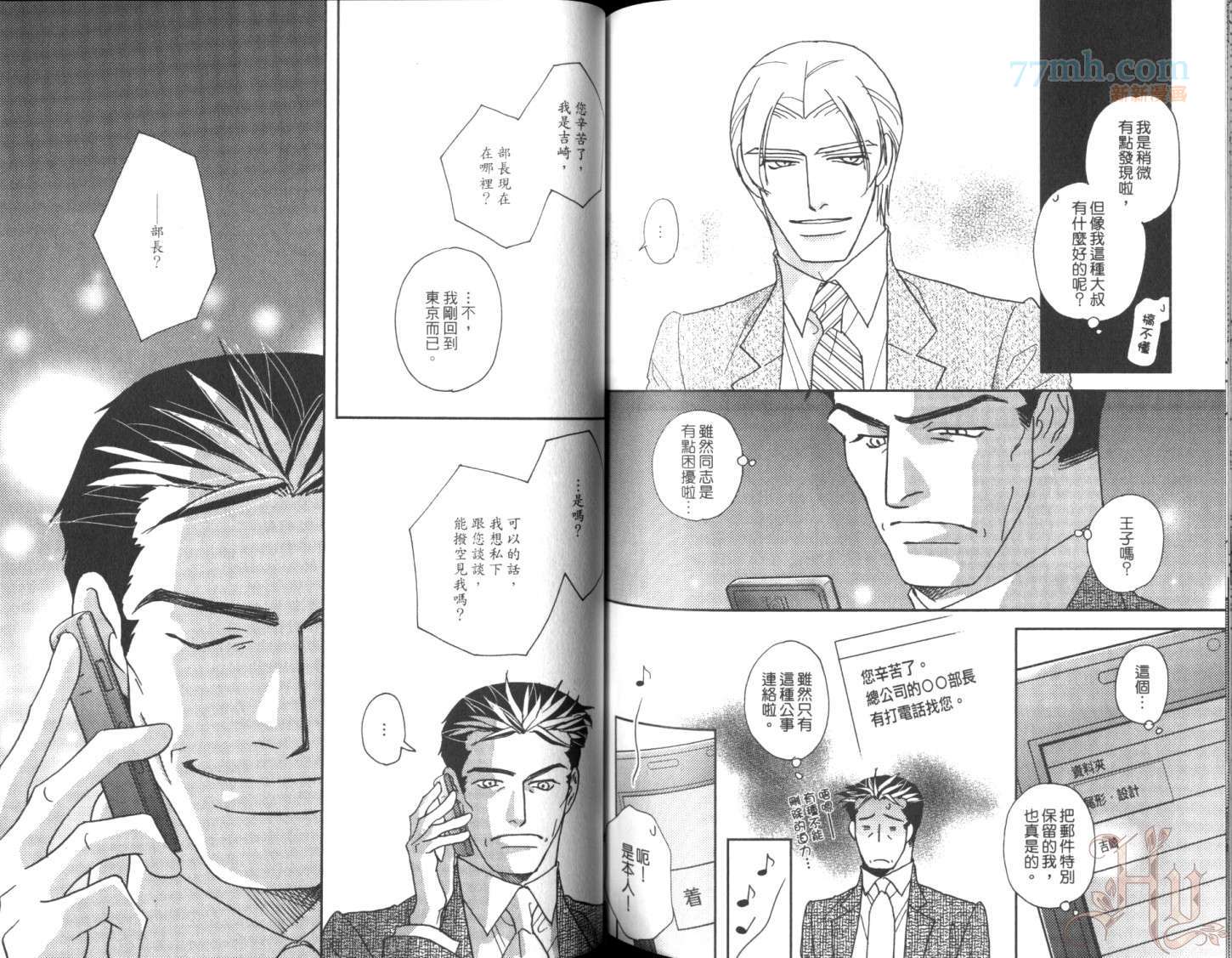 《美男不好当～忙翻天的我们～》漫画最新章节第1话免费下拉式在线观看章节第【76】张图片