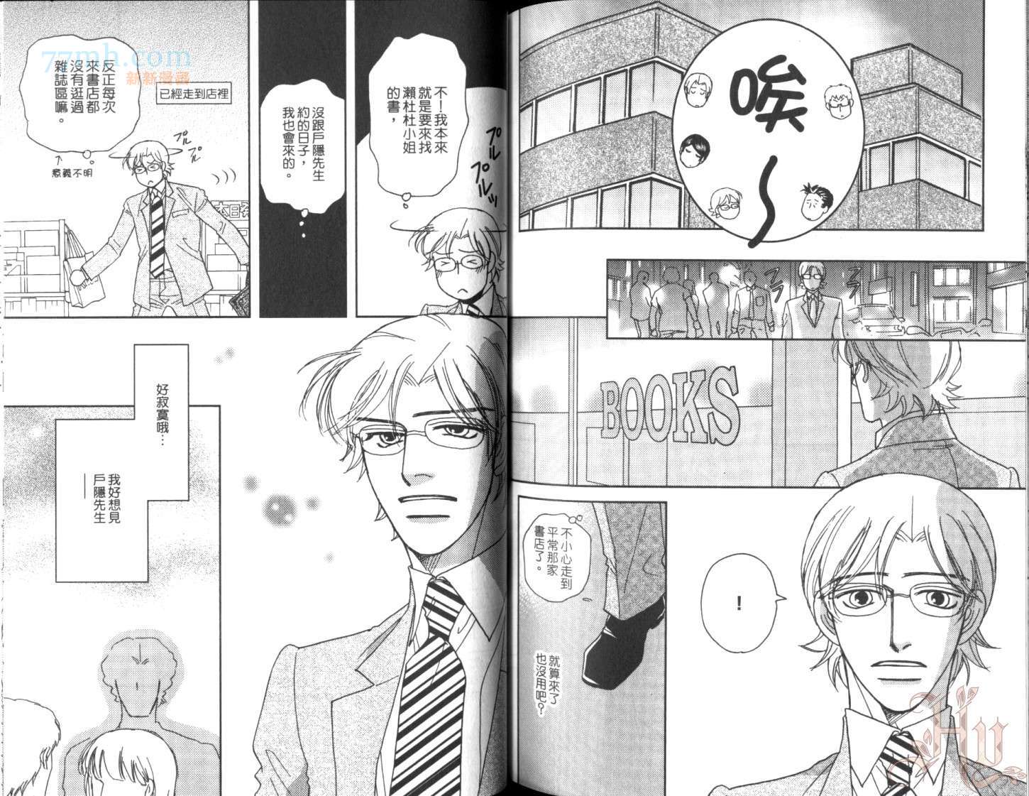 《美男不好当～忙翻天的我们～》漫画最新章节第1话免费下拉式在线观看章节第【82】张图片