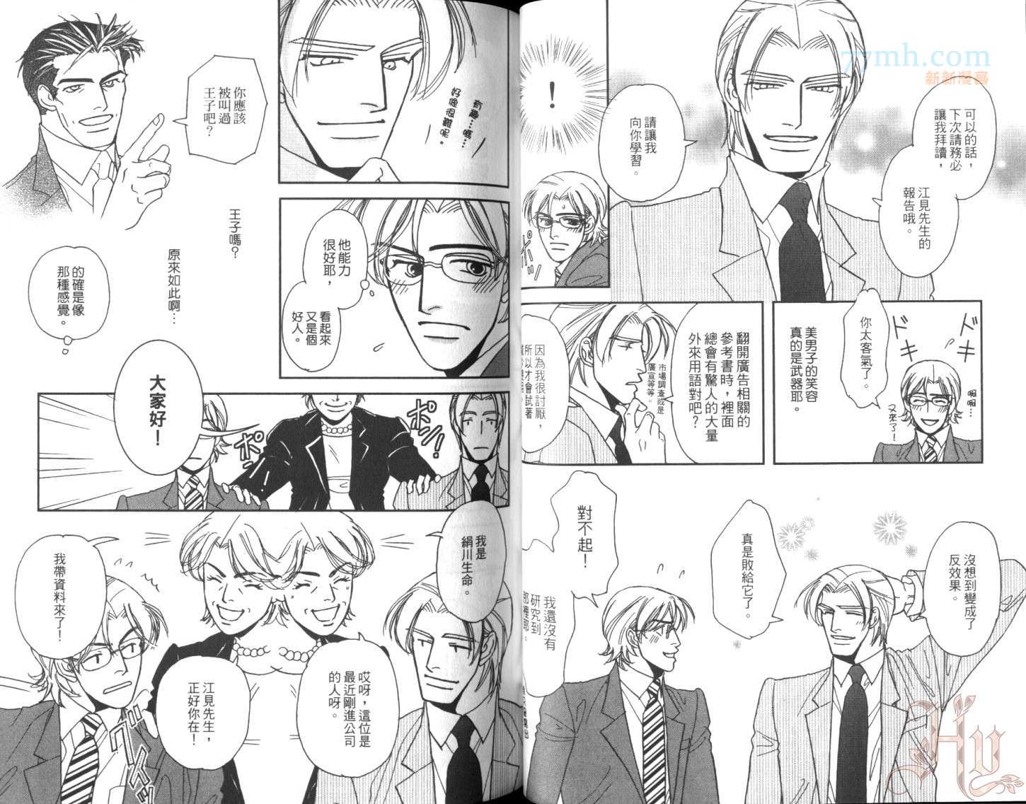 《美男不好当～忙翻天的我们～》漫画最新章节第1话免费下拉式在线观看章节第【33】张图片