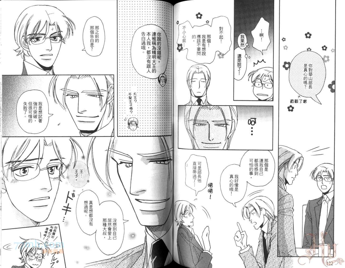 《美男不好当～忙翻天的我们～》漫画最新章节第1话免费下拉式在线观看章节第【64】张图片