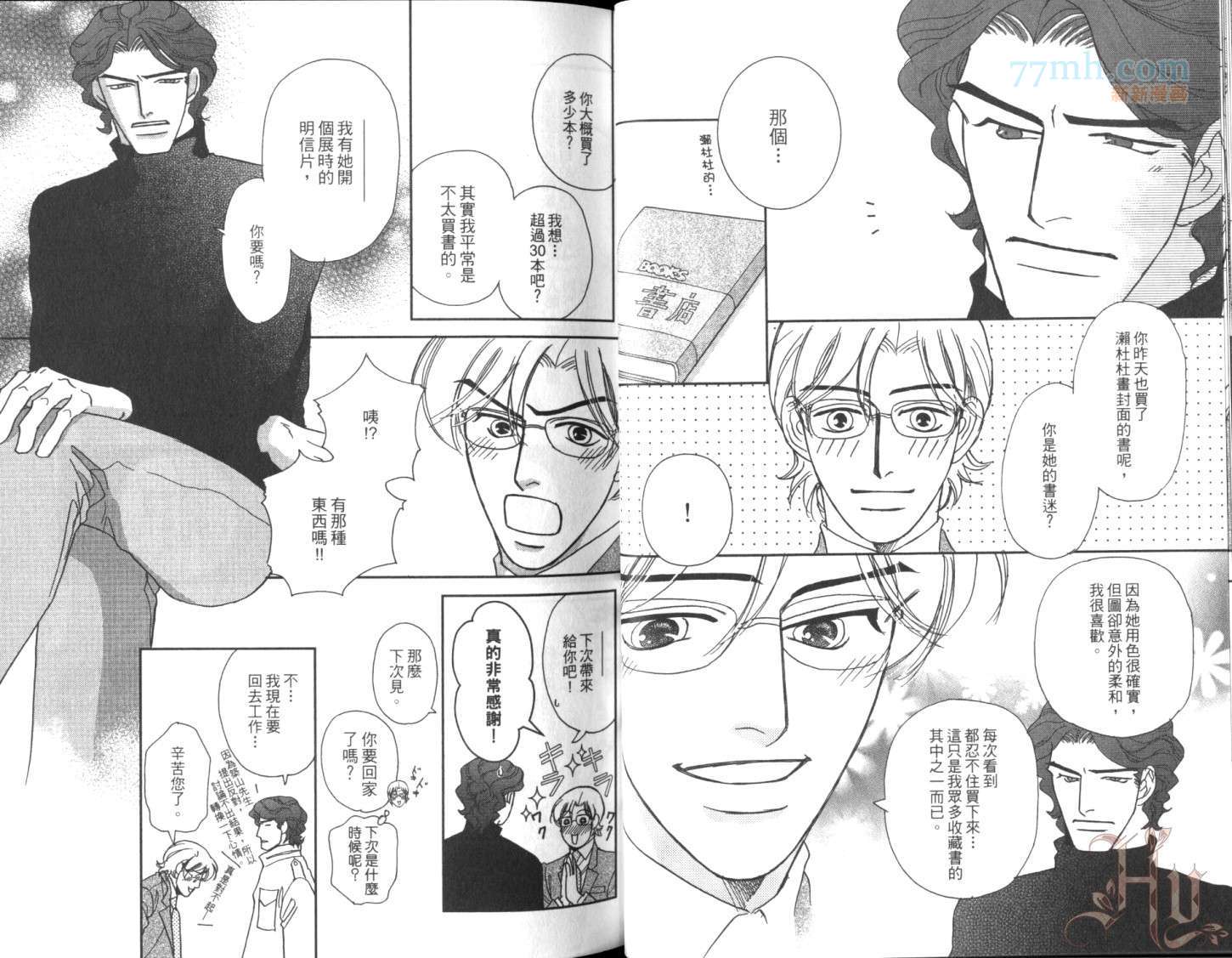 《美男不好当～忙翻天的我们～》漫画最新章节第1话免费下拉式在线观看章节第【16】张图片