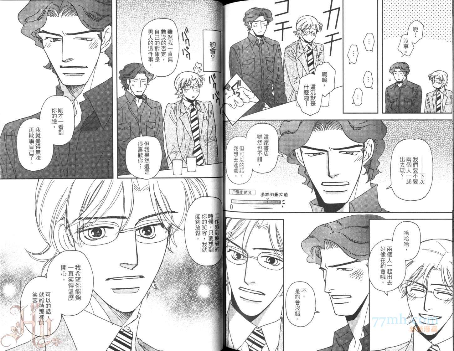 《美男不好当～忙翻天的我们～》漫画最新章节第1话免费下拉式在线观看章节第【87】张图片