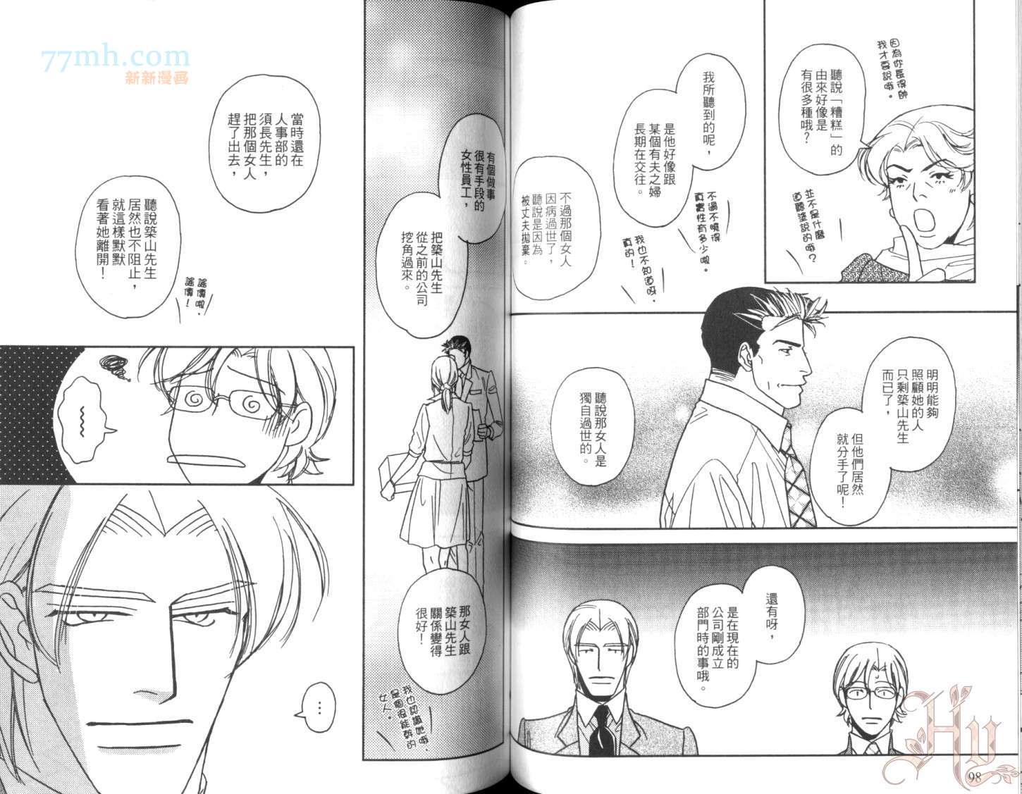 《美男不好当～忙翻天的我们～》漫画最新章节第1话免费下拉式在线观看章节第【52】张图片