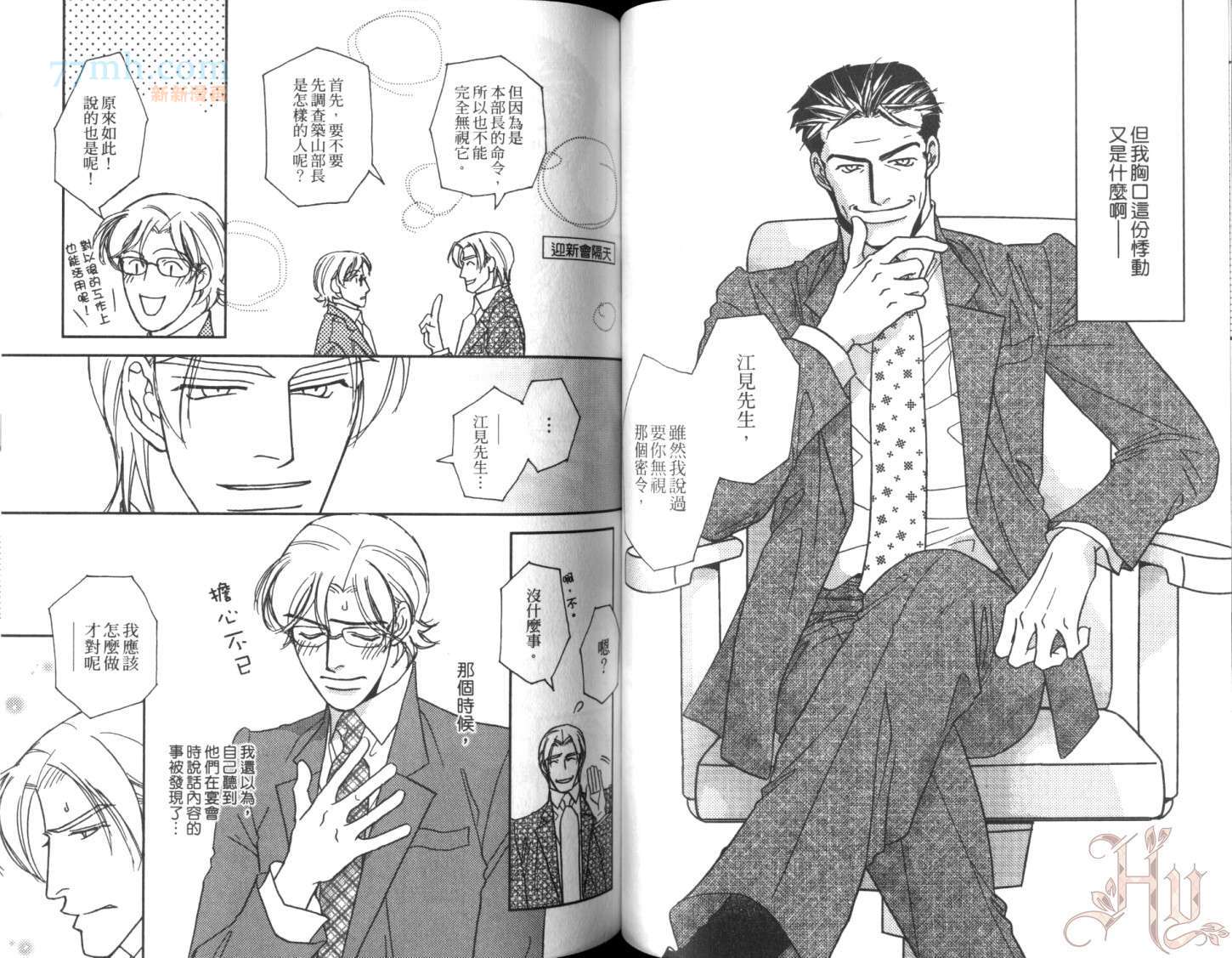 《美男不好当～忙翻天的我们～》漫画最新章节第1话免费下拉式在线观看章节第【46】张图片