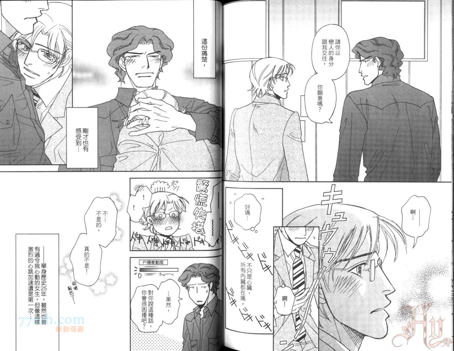 《美男不好当～忙翻天的我们～》漫画最新章节第1话免费下拉式在线观看章节第【88】张图片