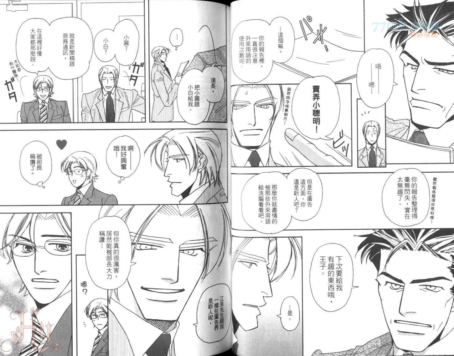 《美男不好当～忙翻天的我们～》漫画最新章节第1话免费下拉式在线观看章节第【32】张图片