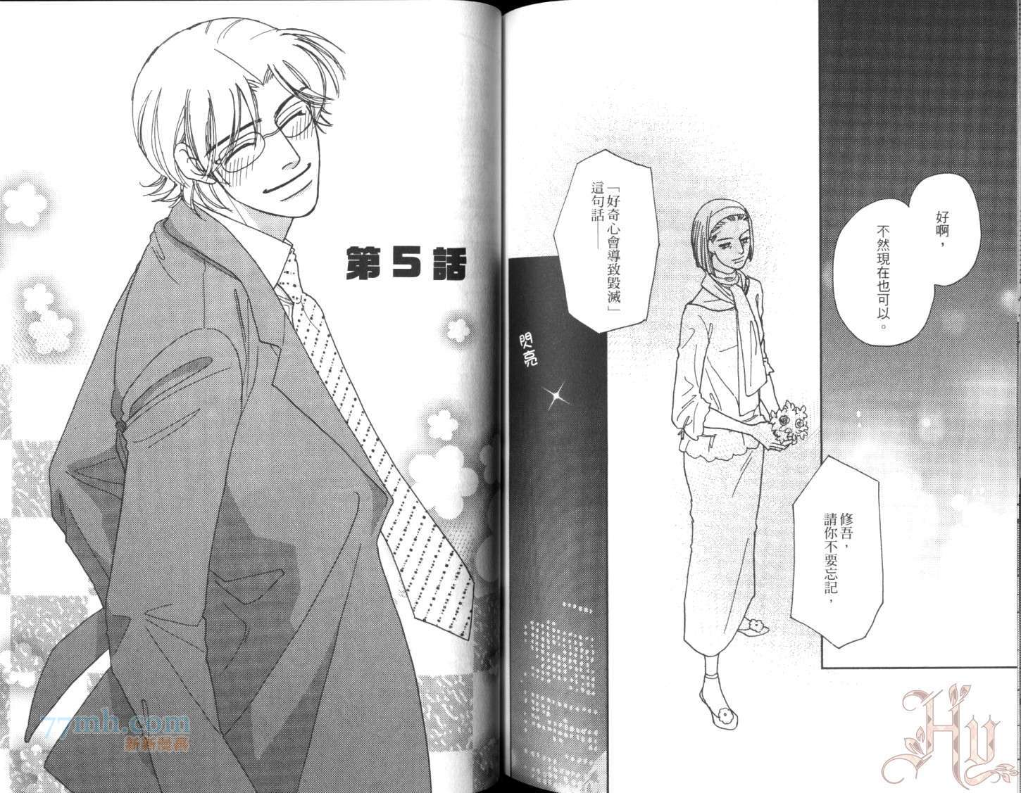 《美男不好当～忙翻天的我们～》漫画最新章节第1话免费下拉式在线观看章节第【77】张图片