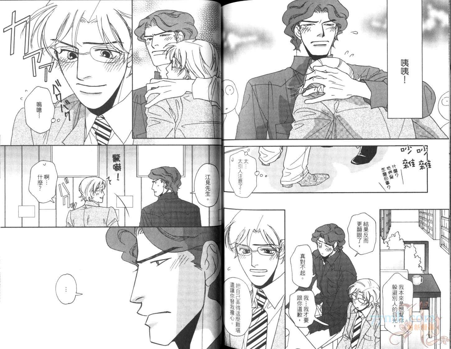 《美男不好当～忙翻天的我们～》漫画最新章节第1话免费下拉式在线观看章节第【86】张图片