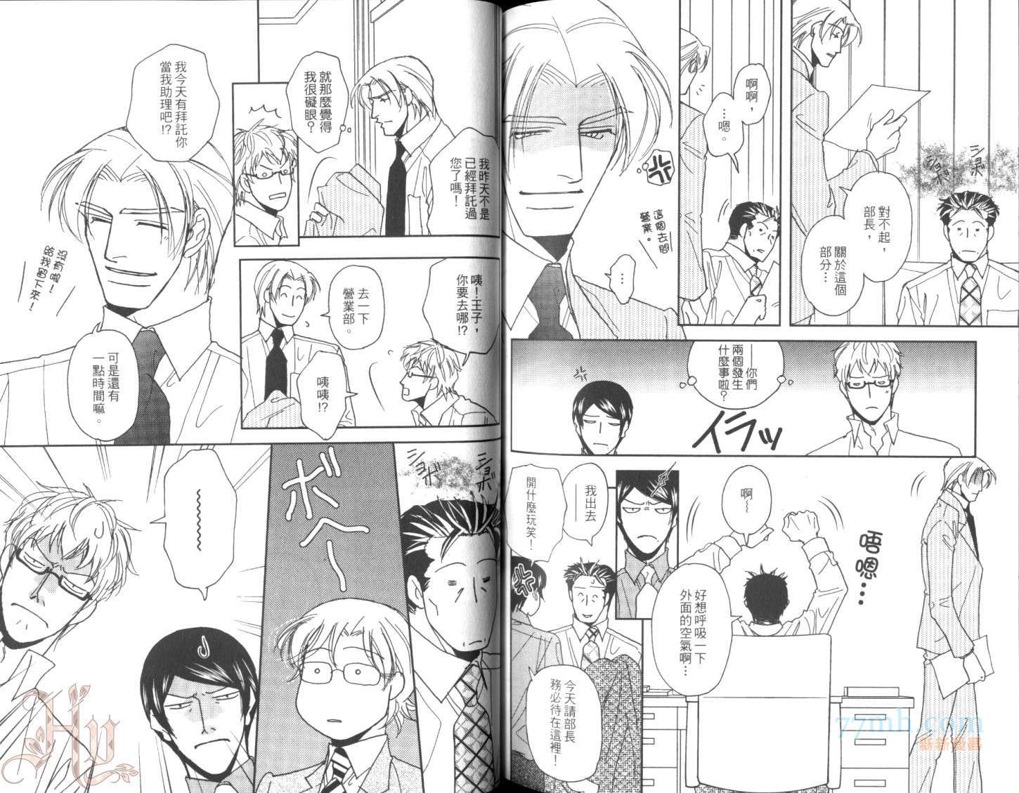 《美男不好当～忙翻天的我们～》漫画最新章节第1话免费下拉式在线观看章节第【81】张图片