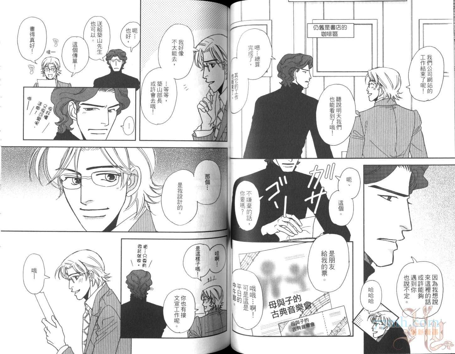 《美男不好当～忙翻天的我们～》漫画最新章节第1话免费下拉式在线观看章节第【43】张图片