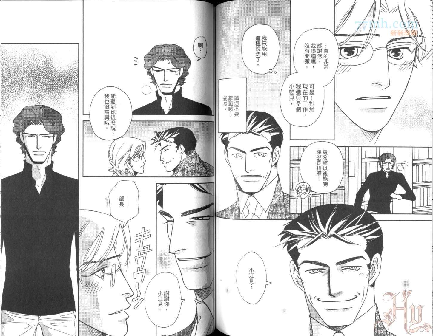 《美男不好当～忙翻天的我们～》漫画最新章节第1话免费下拉式在线观看章节第【72】张图片