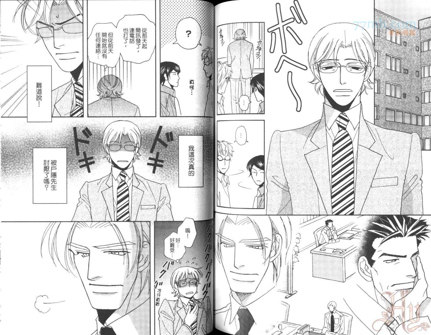 《美男不好当～忙翻天的我们～》漫画最新章节第1话免费下拉式在线观看章节第【79】张图片