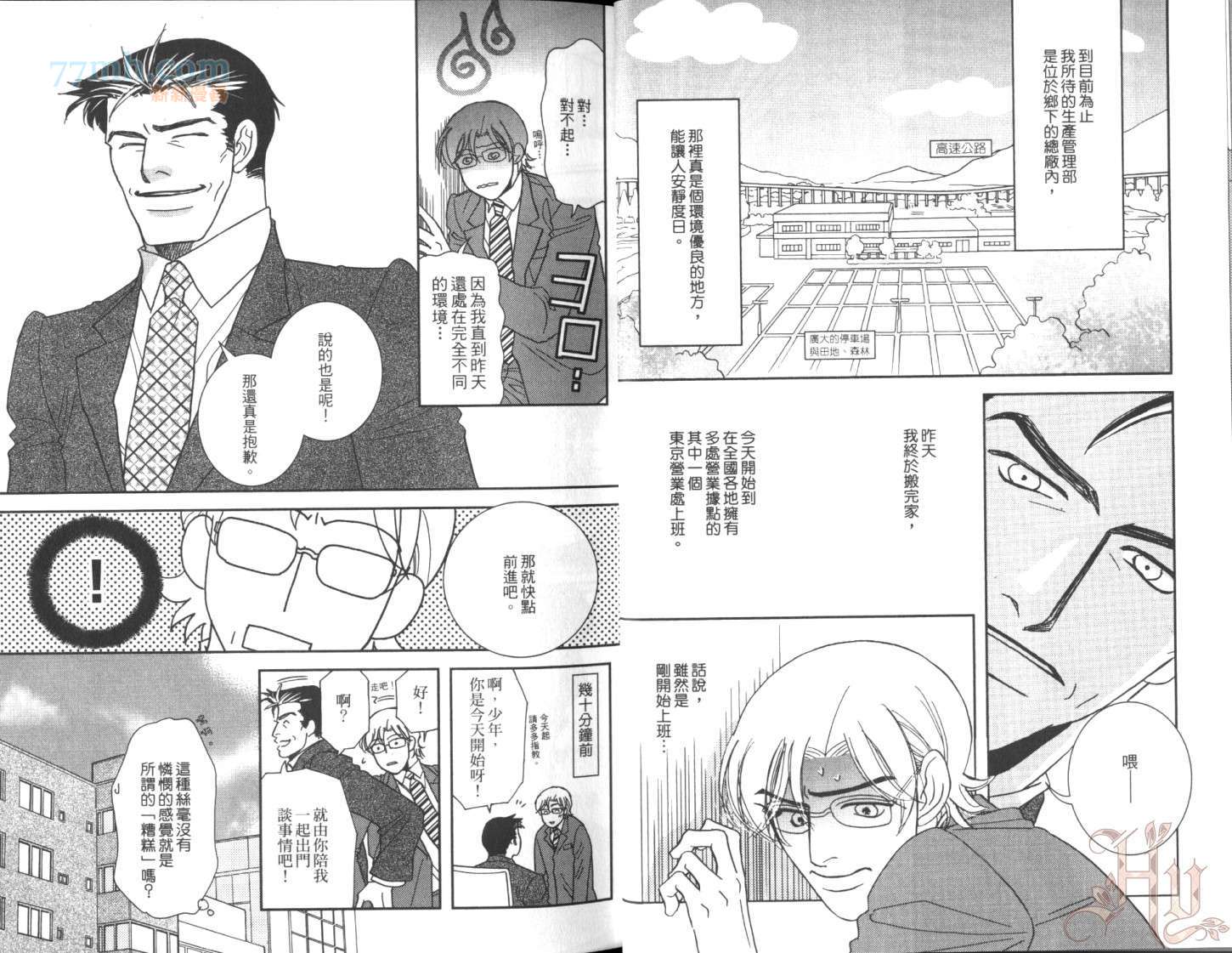 《美男不好当～忙翻天的我们～》漫画最新章节第1话免费下拉式在线观看章节第【7】张图片