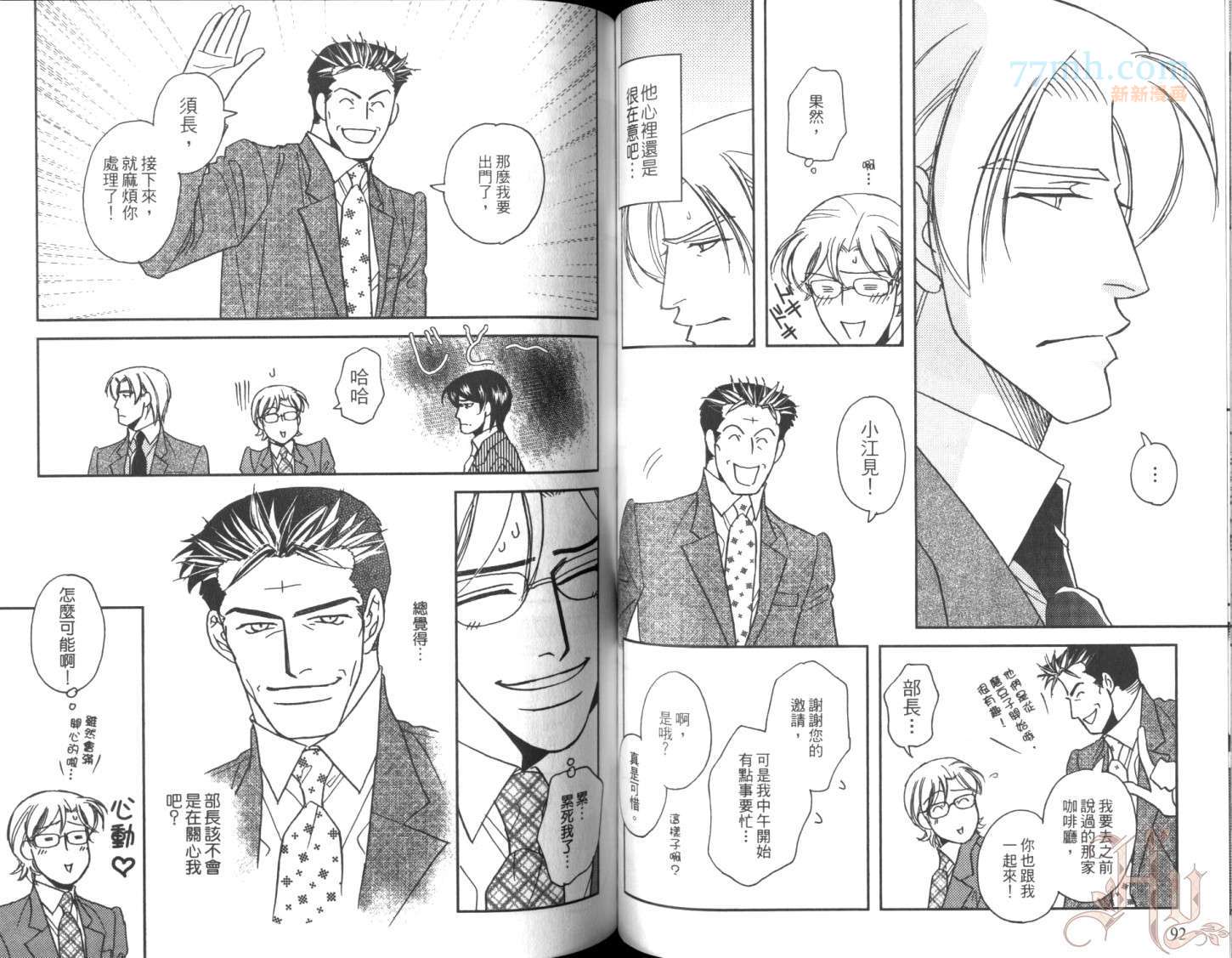 《美男不好当～忙翻天的我们～》漫画最新章节第1话免费下拉式在线观看章节第【49】张图片