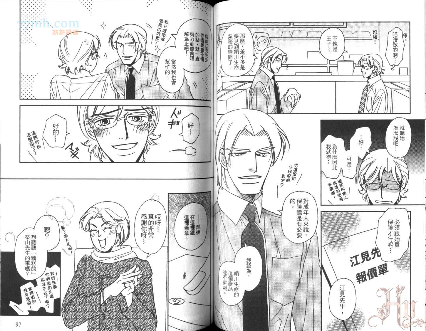 《美男不好当～忙翻天的我们～》漫画最新章节第1话免费下拉式在线观看章节第【51】张图片