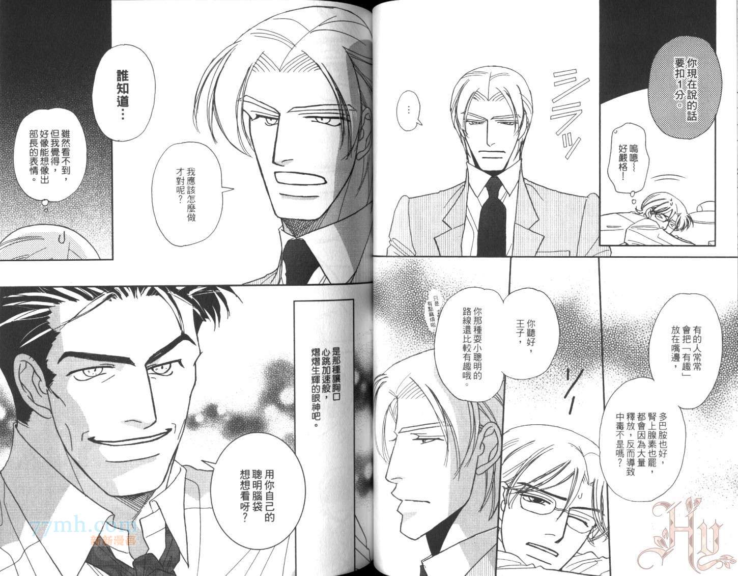 《美男不好当～忙翻天的我们～》漫画最新章节第1话免费下拉式在线观看章节第【41】张图片