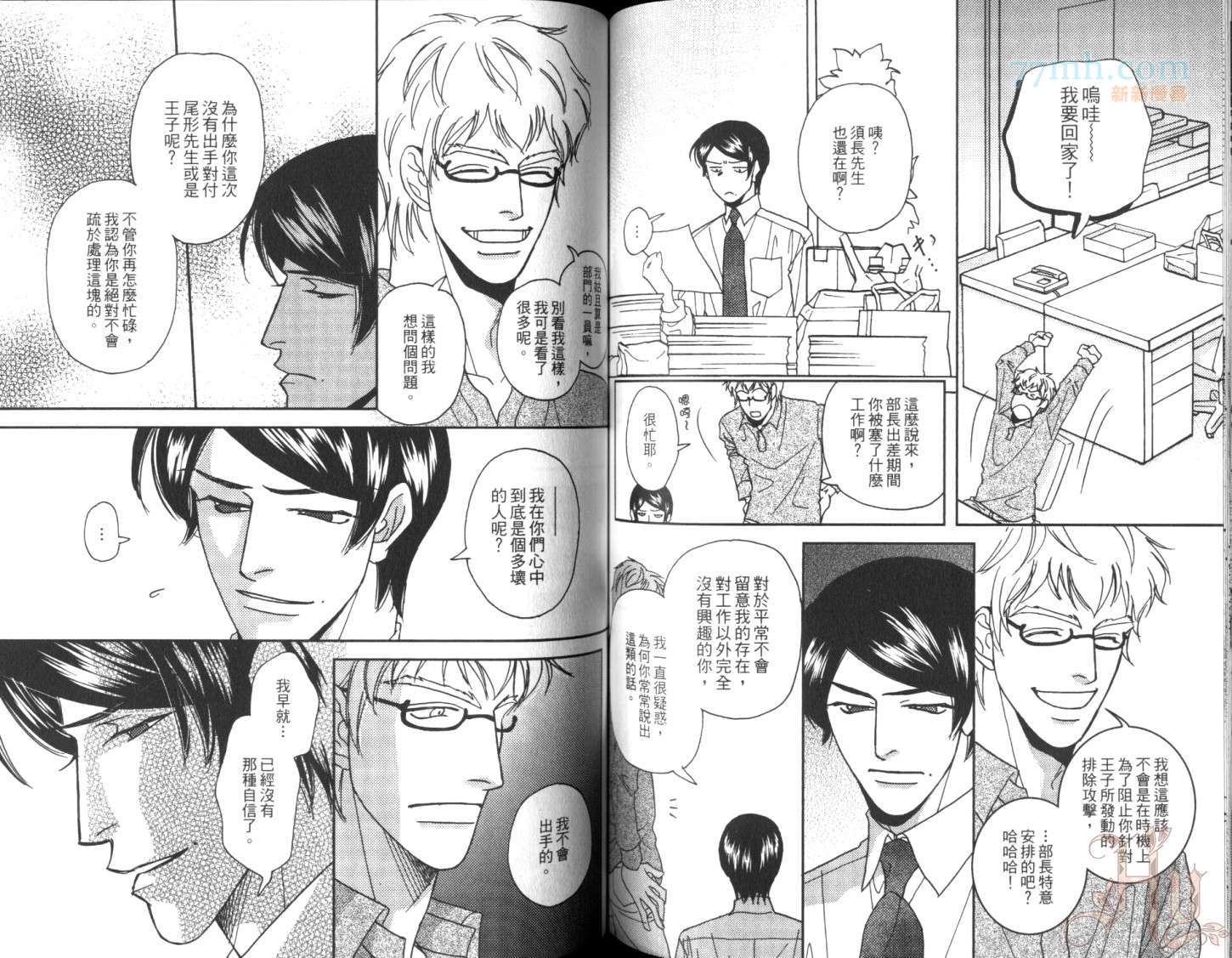 《美男不好当～忙翻天的我们～》漫画最新章节第1话免费下拉式在线观看章节第【67】张图片