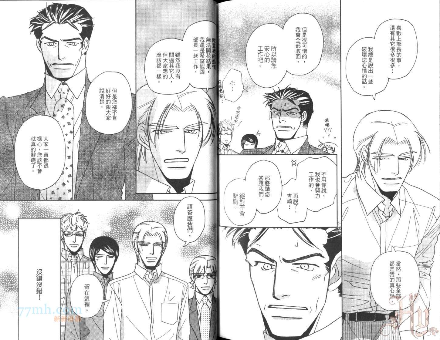 《美男不好当～忙翻天的我们～》漫画最新章节第1话免费下拉式在线观看章节第【92】张图片