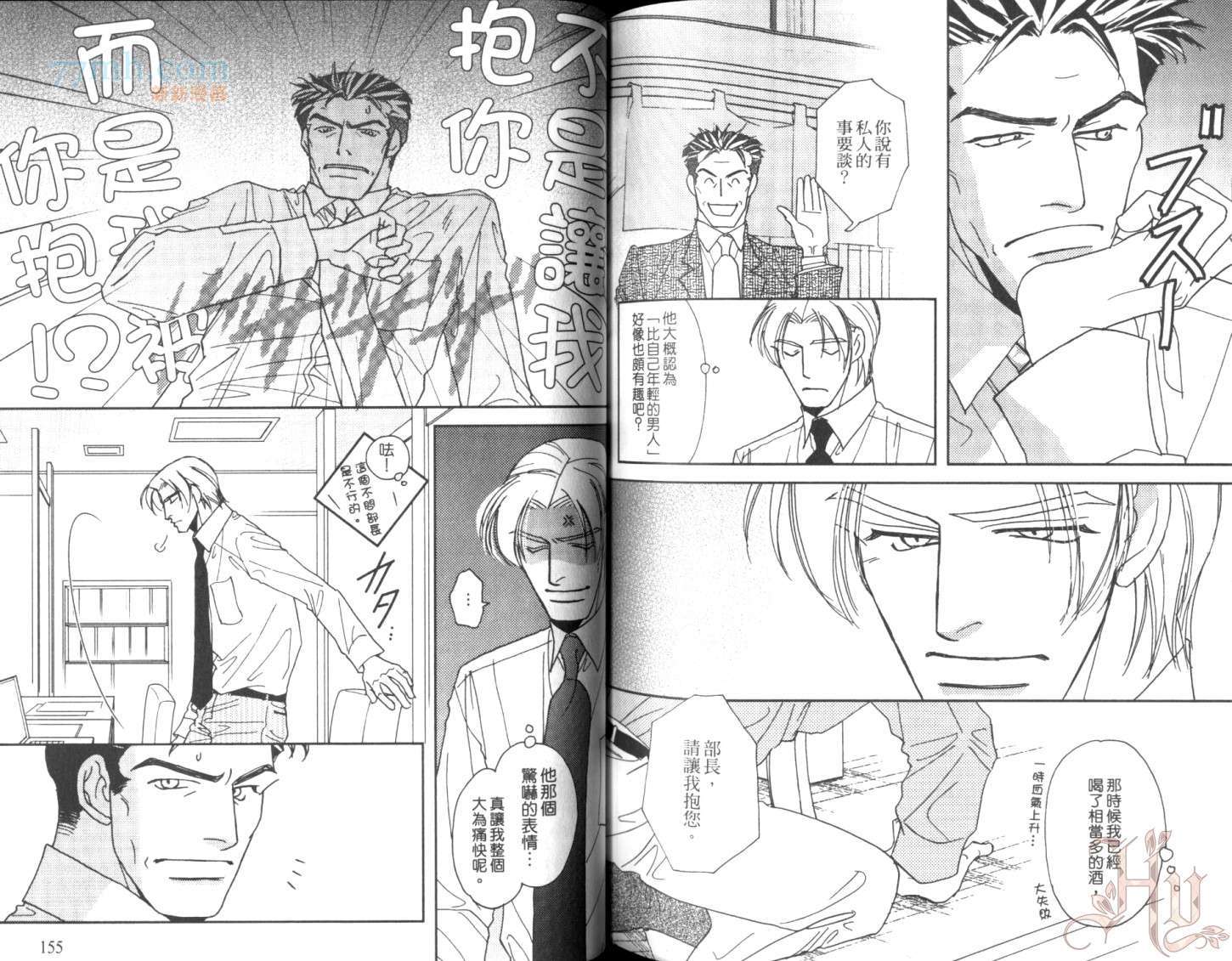 《美男不好当～忙翻天的我们～》漫画最新章节第1话免费下拉式在线观看章节第【80】张图片