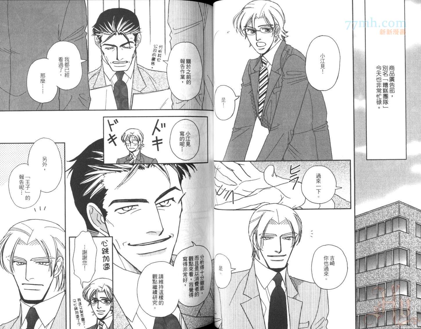 《美男不好当～忙翻天的我们～》漫画最新章节第1话免费下拉式在线观看章节第【31】张图片