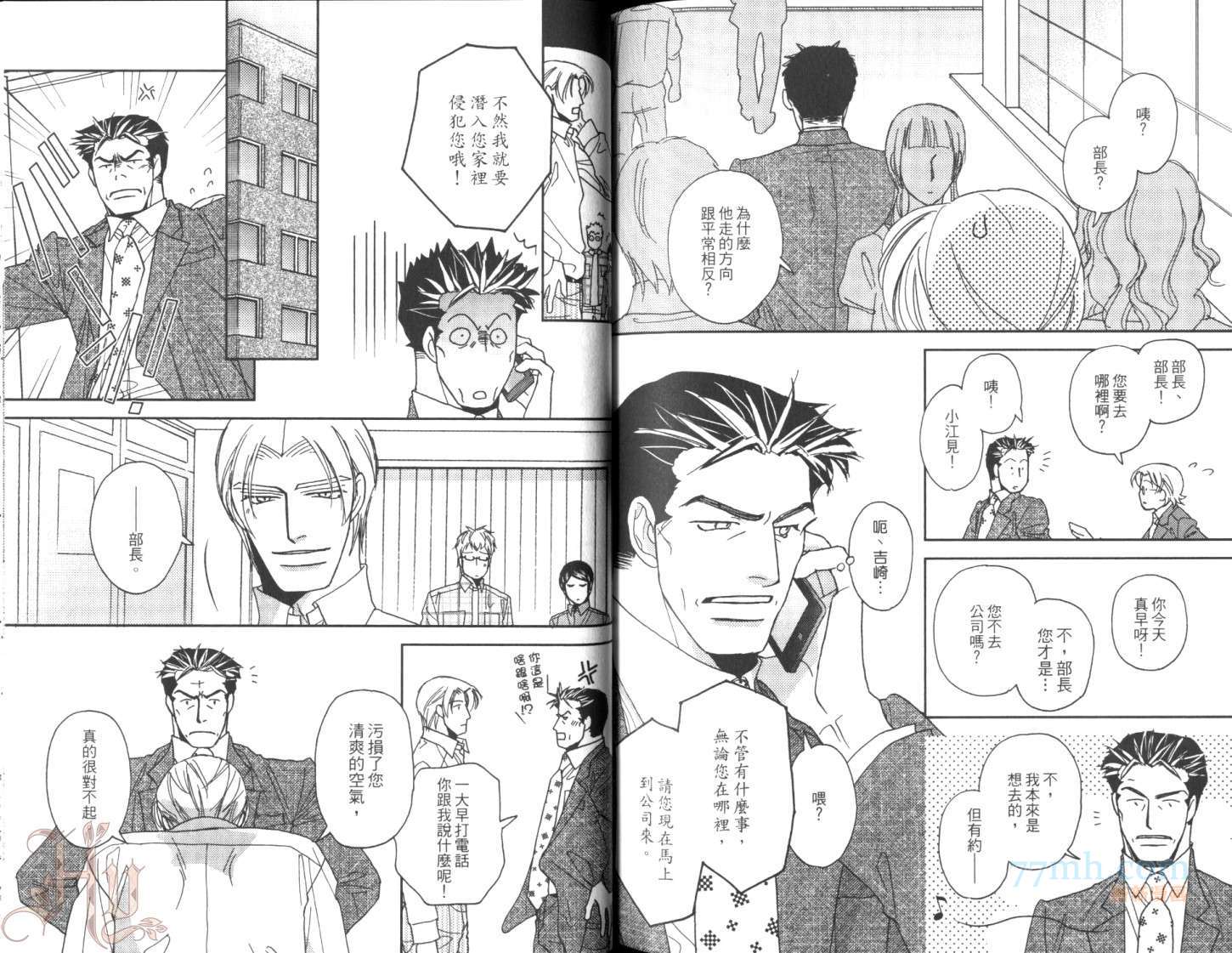 《美男不好当～忙翻天的我们～》漫画最新章节第1话免费下拉式在线观看章节第【91】张图片