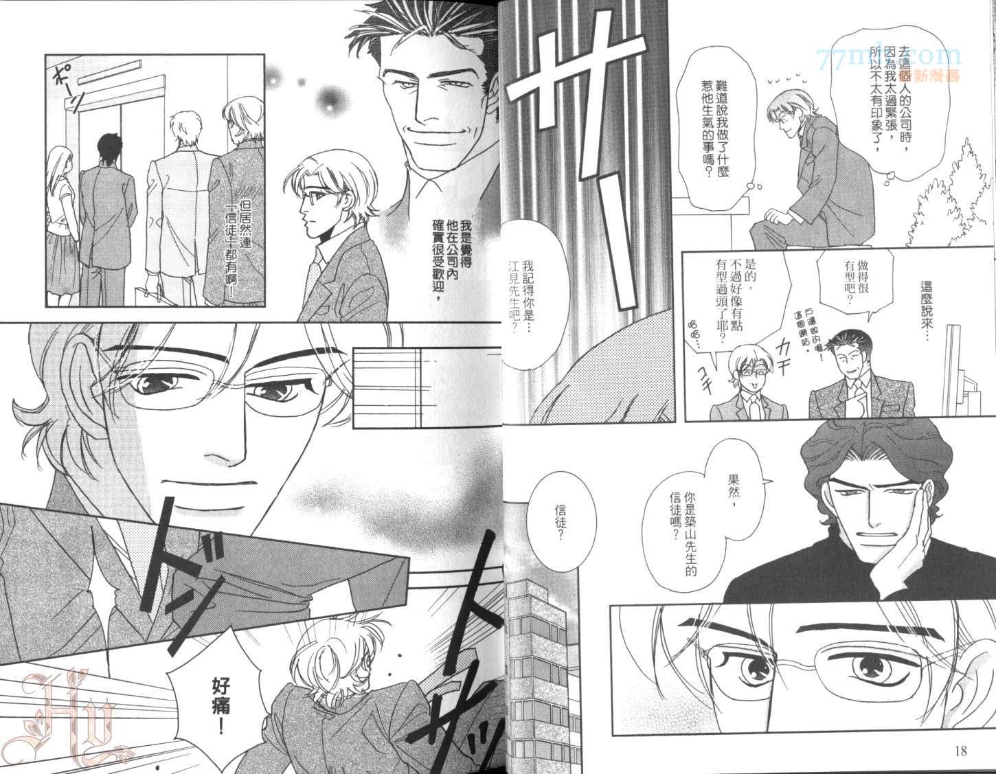 《美男不好当～忙翻天的我们～》漫画最新章节第1话免费下拉式在线观看章节第【12】张图片