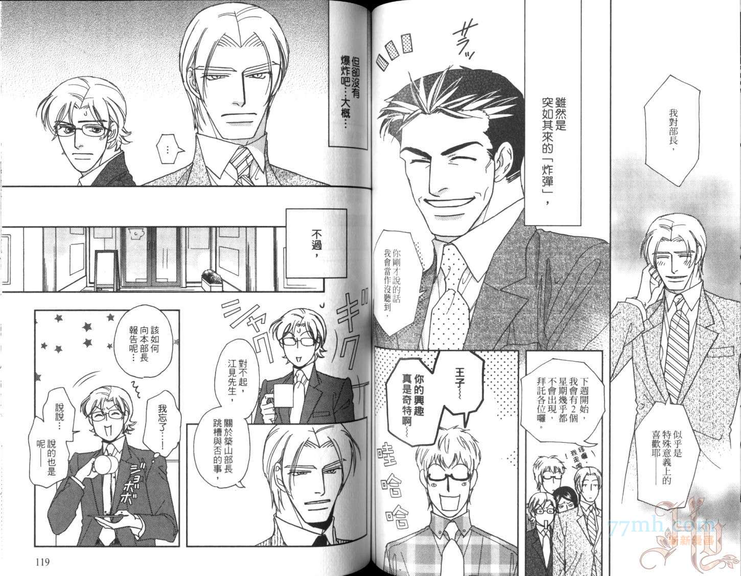 《美男不好当～忙翻天的我们～》漫画最新章节第1话免费下拉式在线观看章节第【62】张图片