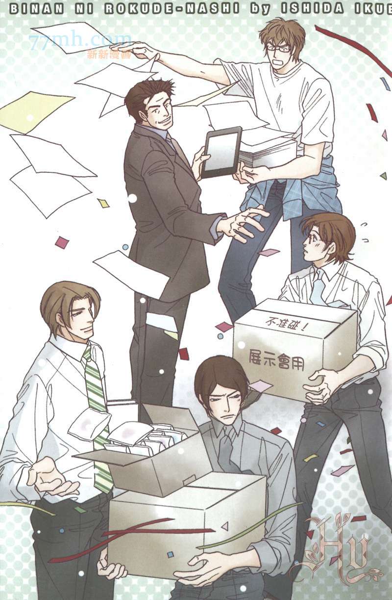 《美男不好当～忙翻天的我们～》漫画最新章节第1话免费下拉式在线观看章节第【2】张图片