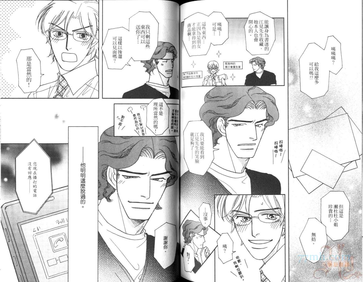 《美男不好当～忙翻天的我们～》漫画最新章节第1话免费下拉式在线观看章节第【78】张图片