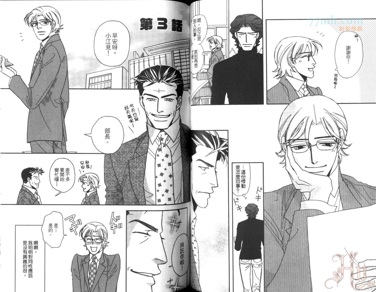 《美男不好当～忙翻天的我们～》漫画最新章节第1话免费下拉式在线观看章节第【45】张图片