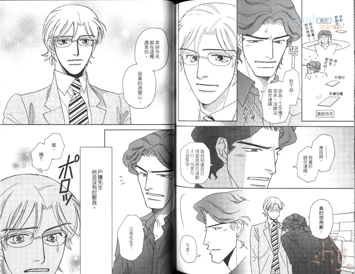 《美男不好当～忙翻天的我们～》漫画最新章节第1话免费下拉式在线观看章节第【84】张图片