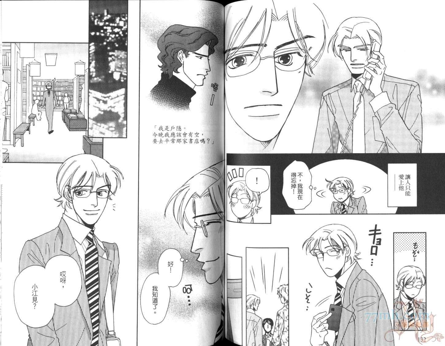 《美男不好当～忙翻天的我们～》漫画最新章节第1话免费下拉式在线观看章节第【69】张图片