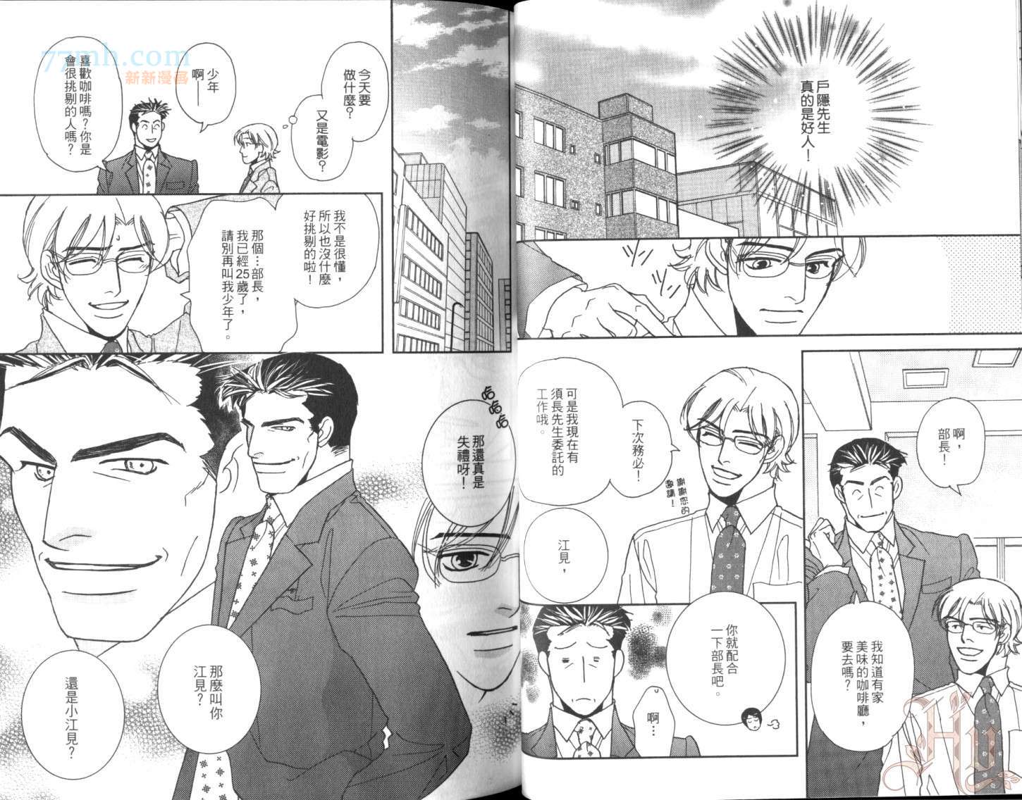 《美男不好当～忙翻天的我们～》漫画最新章节第1话免费下拉式在线观看章节第【24】张图片