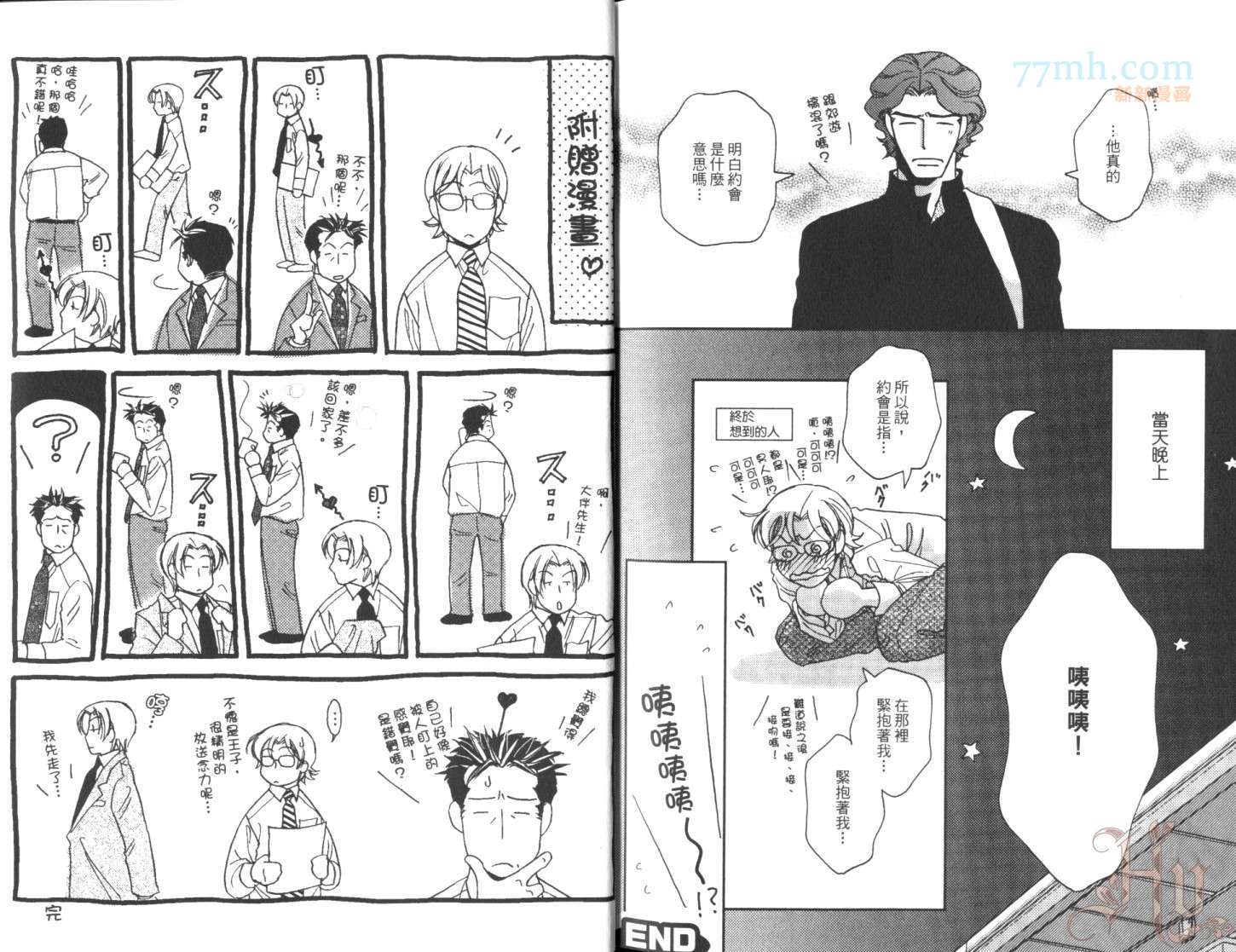 《美男不好当～忙翻天的我们～》漫画最新章节第1话免费下拉式在线观看章节第【99】张图片