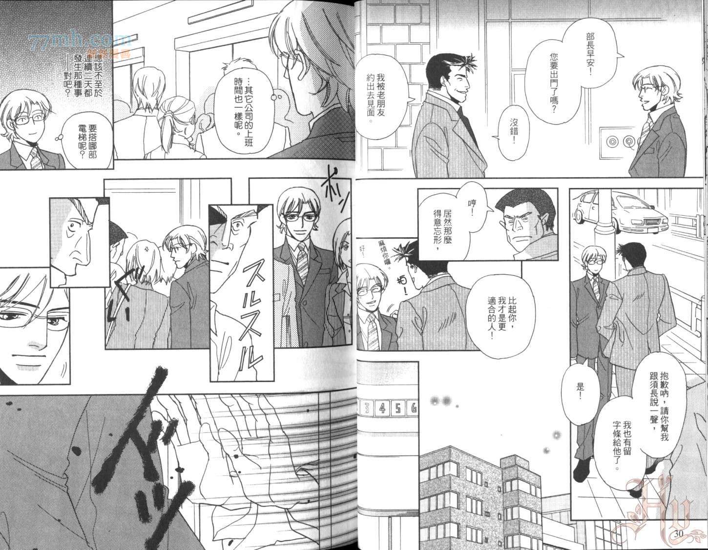 《美男不好当～忙翻天的我们～》漫画最新章节第1话免费下拉式在线观看章节第【18】张图片