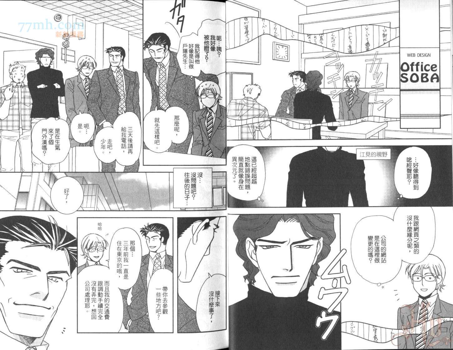 《美男不好当～忙翻天的我们～》漫画最新章节第1话免费下拉式在线观看章节第【8】张图片