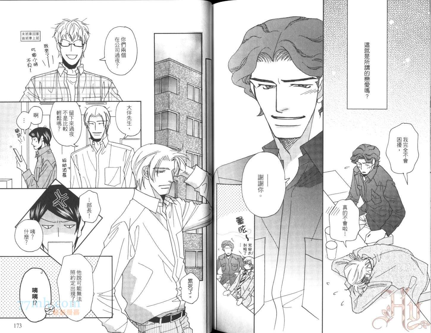 《美男不好当～忙翻天的我们～》漫画最新章节第1话免费下拉式在线观看章节第【89】张图片