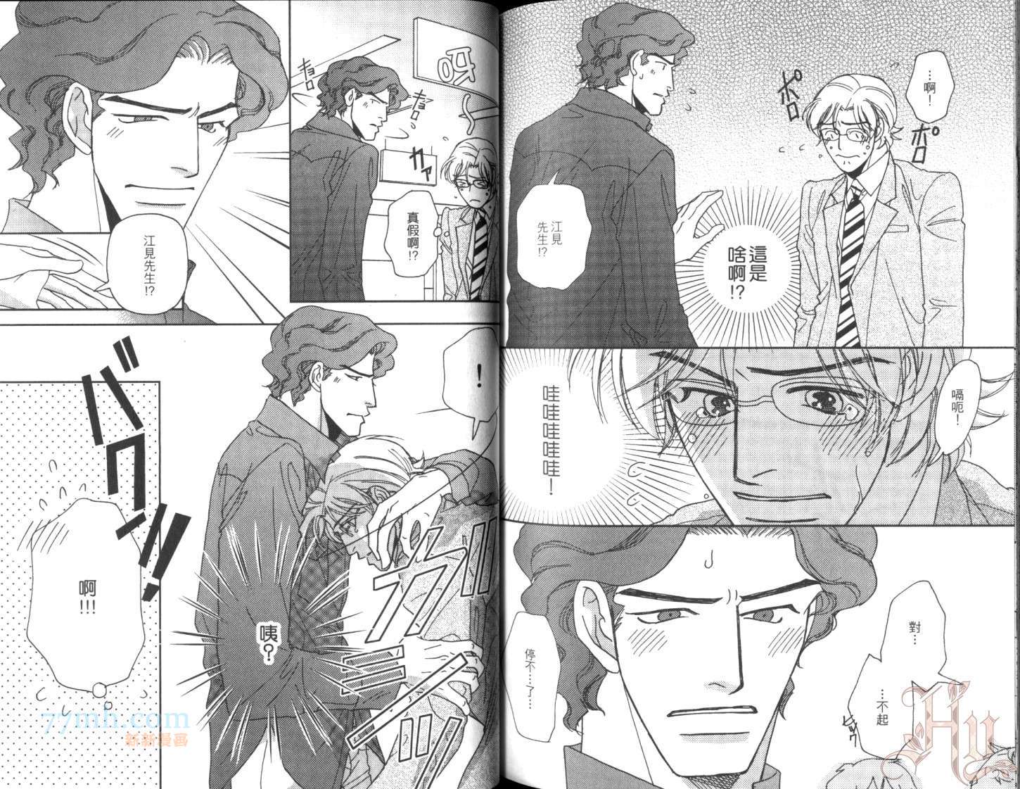 《美男不好当～忙翻天的我们～》漫画最新章节第1话免费下拉式在线观看章节第【85】张图片