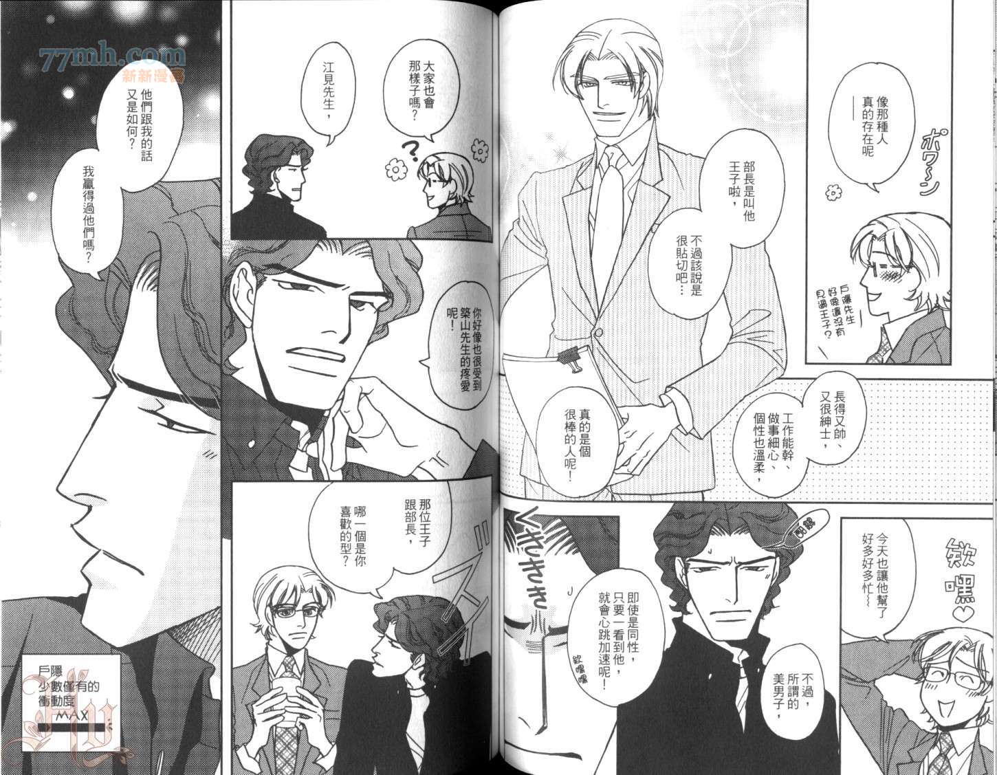 《美男不好当～忙翻天的我们～》漫画最新章节第1话免费下拉式在线观看章节第【55】张图片