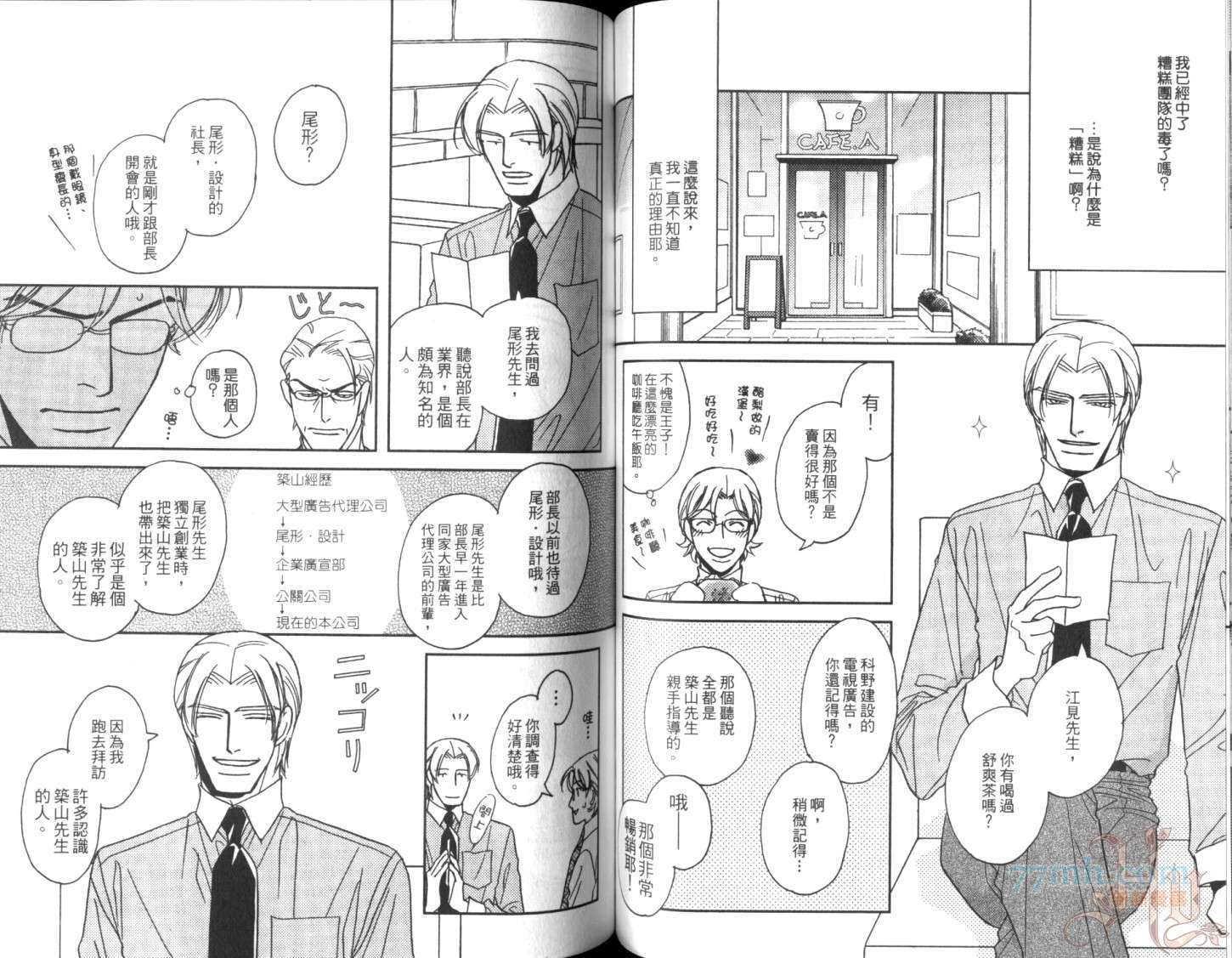 《美男不好当～忙翻天的我们～》漫画最新章节第1话免费下拉式在线观看章节第【50】张图片