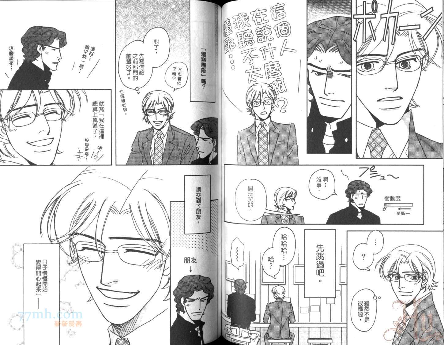 《美男不好当～忙翻天的我们～》漫画最新章节第1话免费下拉式在线观看章节第【56】张图片