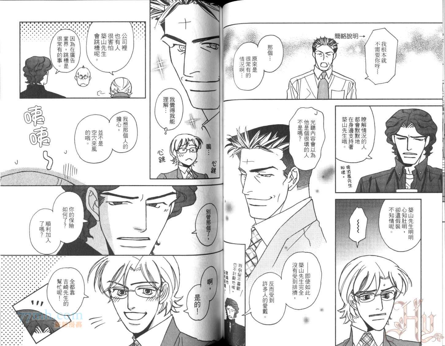 《美男不好当～忙翻天的我们～》漫画最新章节第1话免费下拉式在线观看章节第【54】张图片