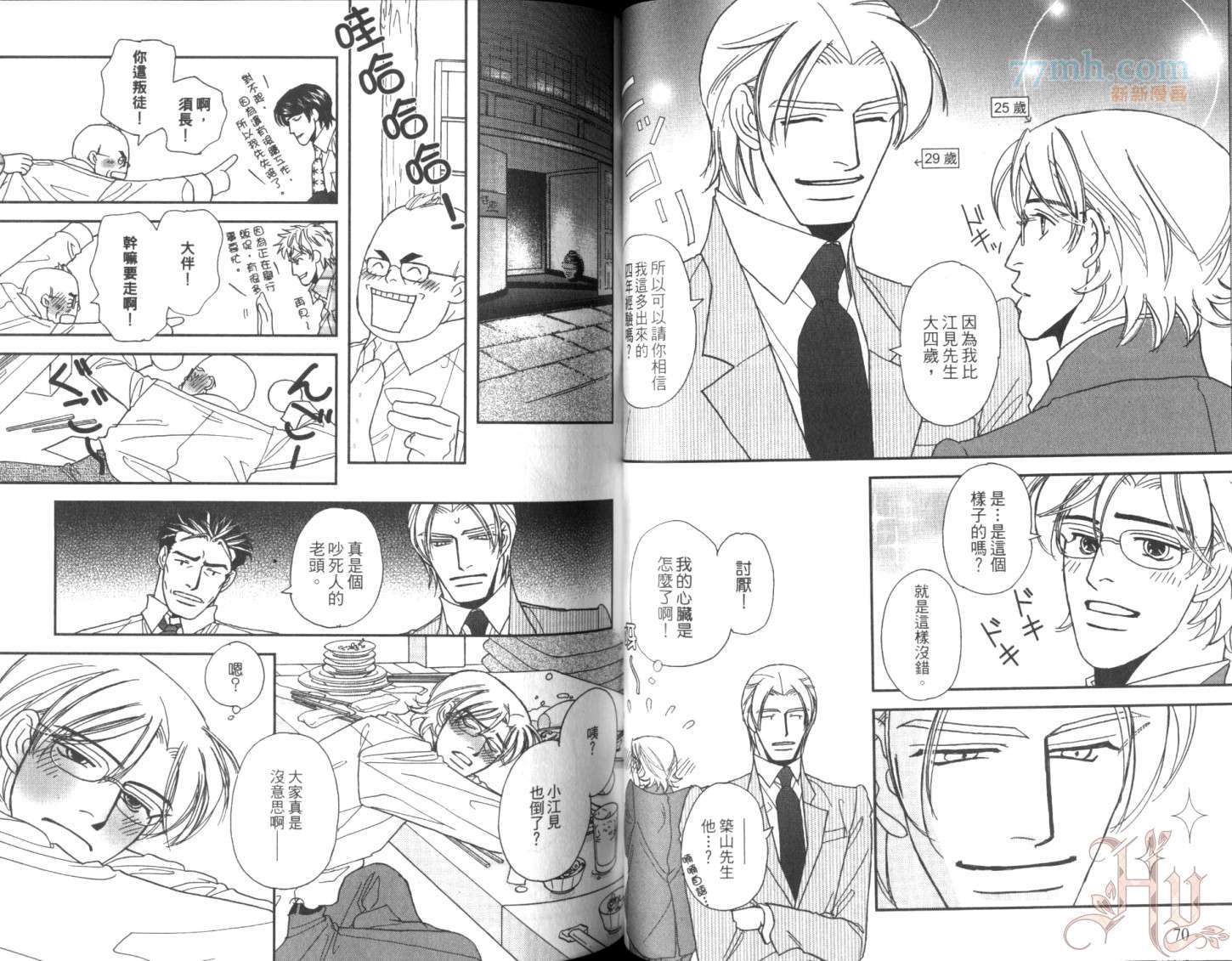 《美男不好当～忙翻天的我们～》漫画最新章节第1话免费下拉式在线观看章节第【38】张图片