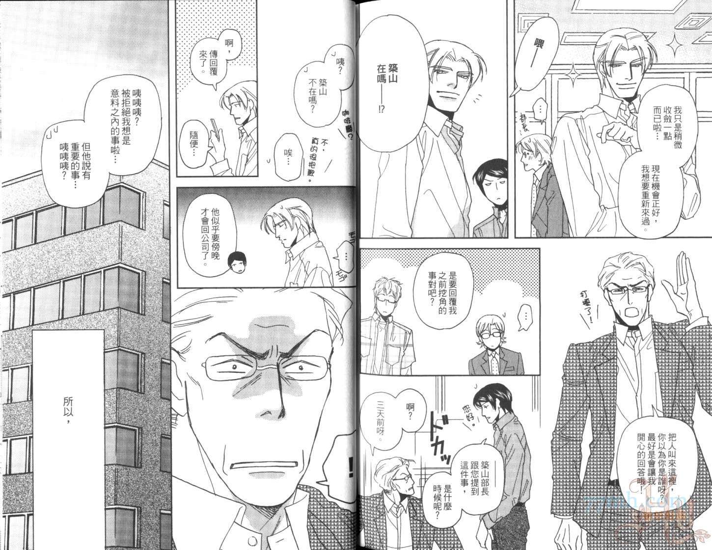 《美男不好当～忙翻天的我们～》漫画最新章节第1话免费下拉式在线观看章节第【95】张图片