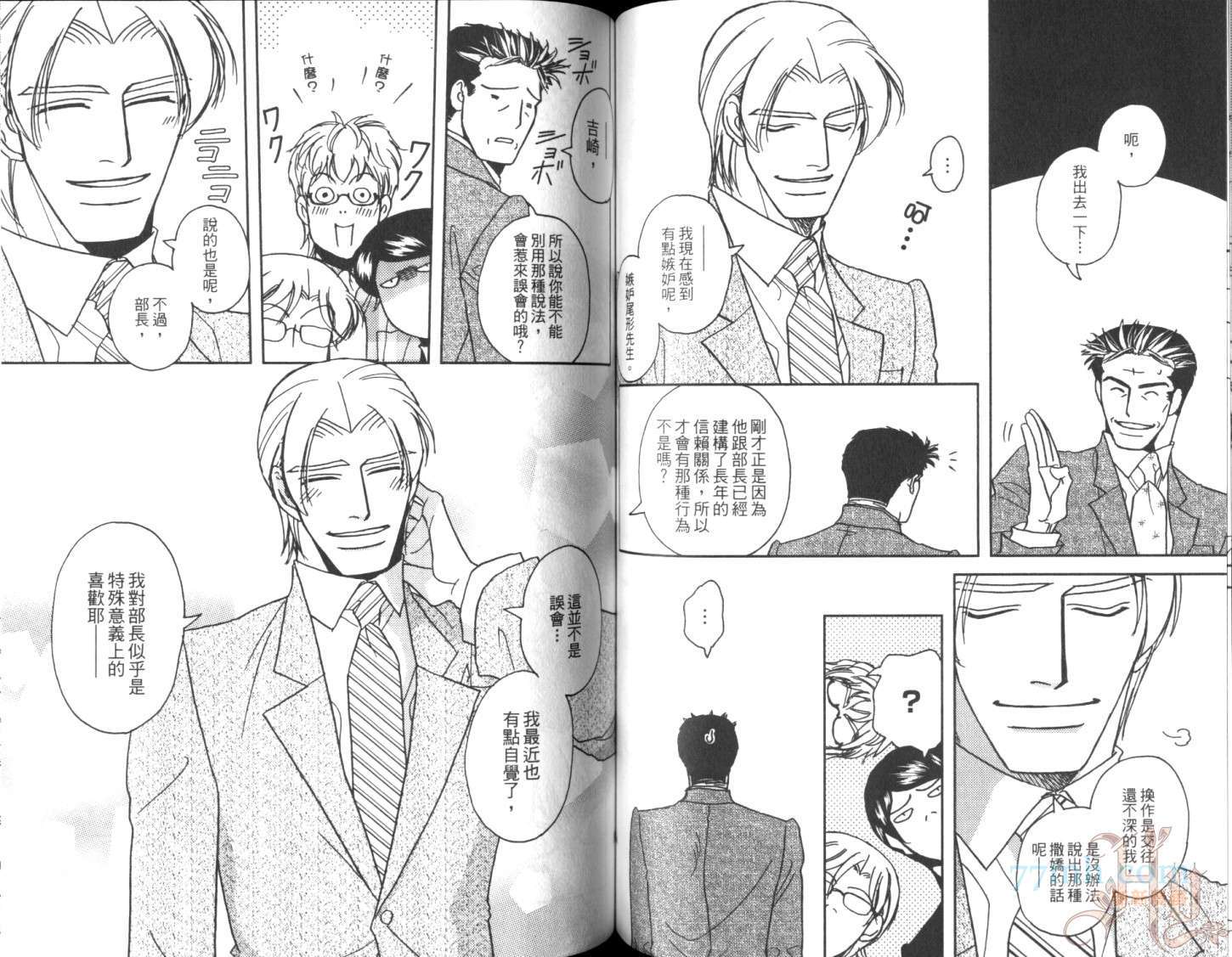 《美男不好当～忙翻天的我们～》漫画最新章节第1话免费下拉式在线观看章节第【60】张图片