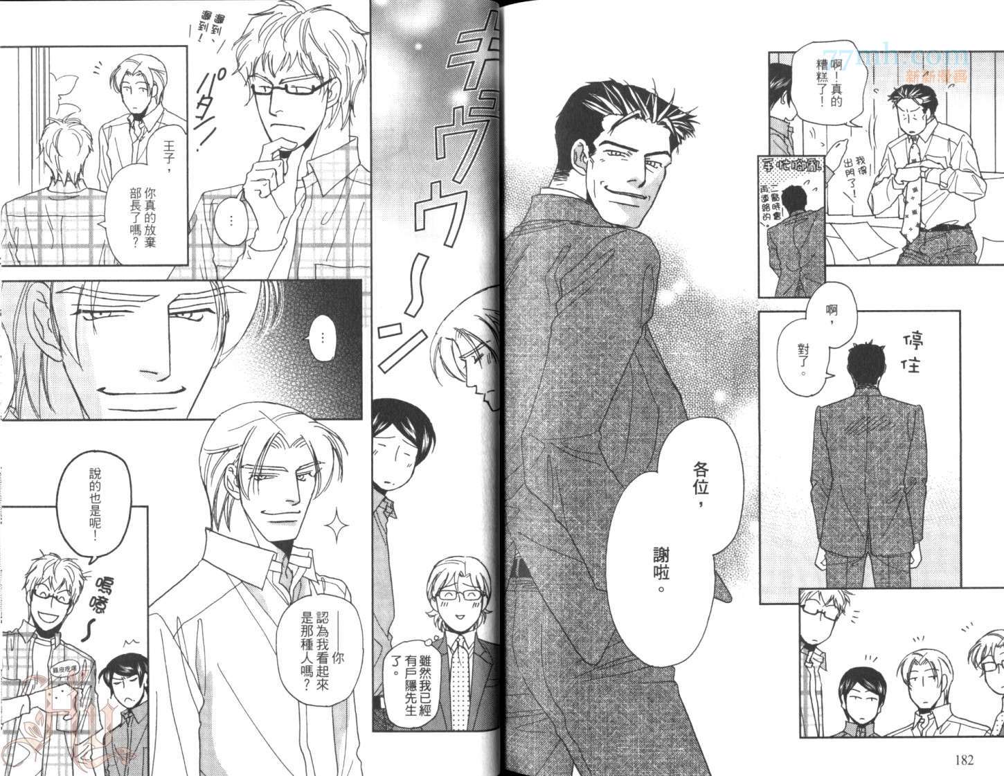 《美男不好当～忙翻天的我们～》漫画最新章节第1话免费下拉式在线观看章节第【94】张图片