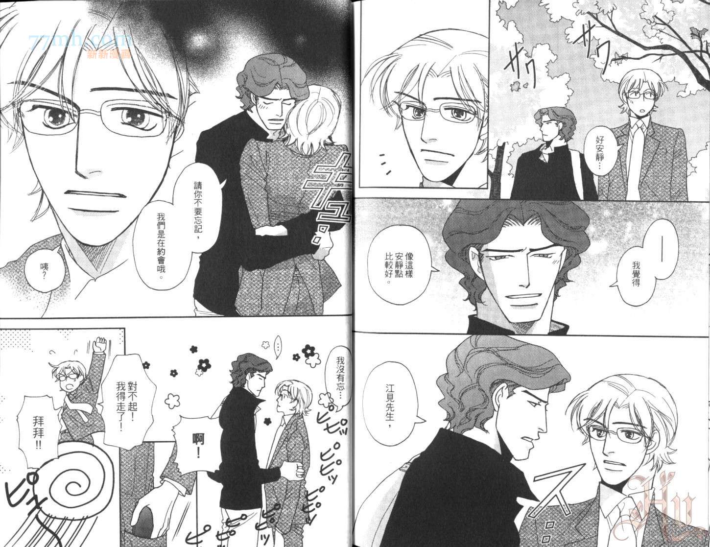 《美男不好当～忙翻天的我们～》漫画最新章节第1话免费下拉式在线观看章节第【98】张图片